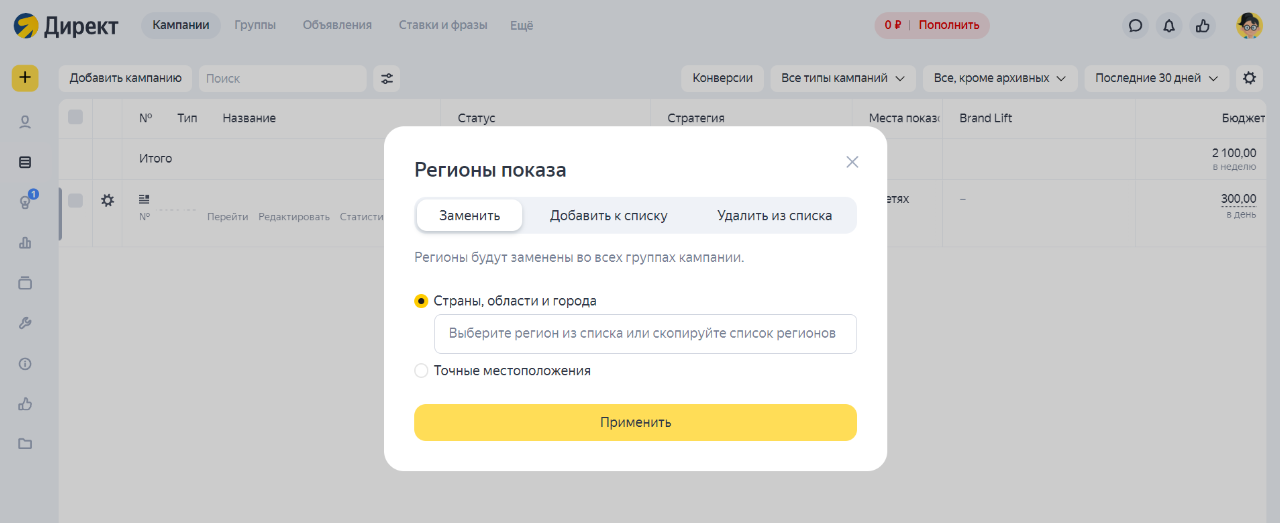 Yandex Direct-da geotargetingni sozlash