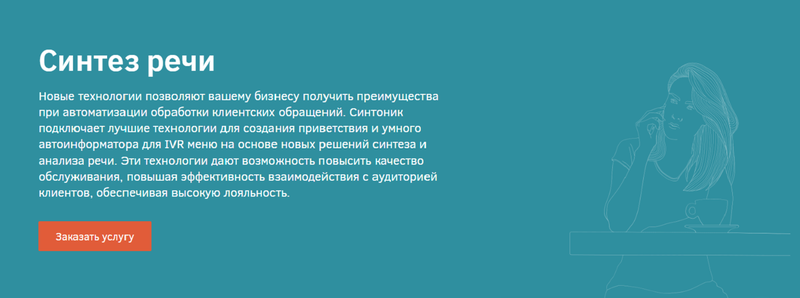 Как настроить речевую аналитику